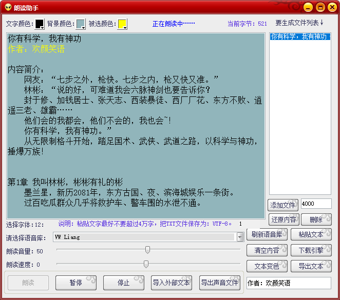可以保存为wav格式的--高仿朗读女,文本转语音朗读