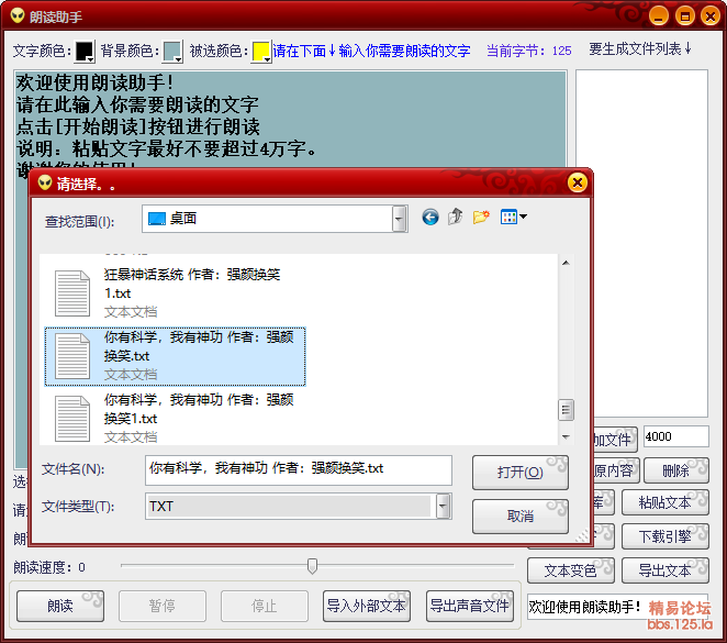 可以保存为wav格式的--高仿朗读女,文本转语音朗读