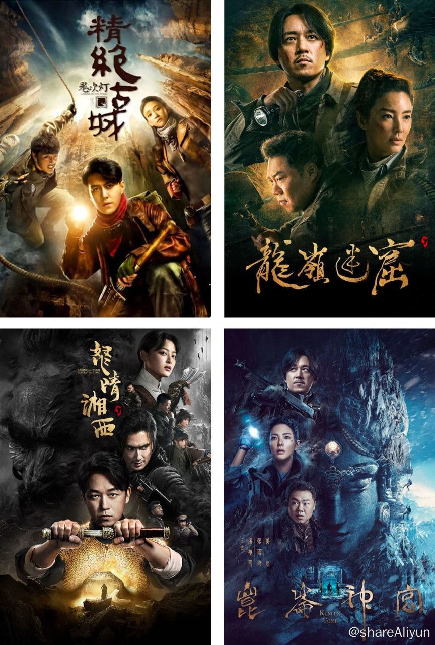 鬼吹灯 剧集 5部