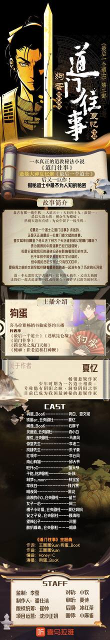 有声书-道门往事|风水秘术神作 夏忆著