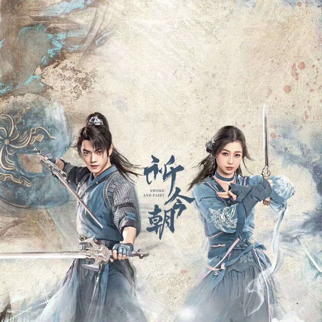 祈今朝 (2024) 4k/1080