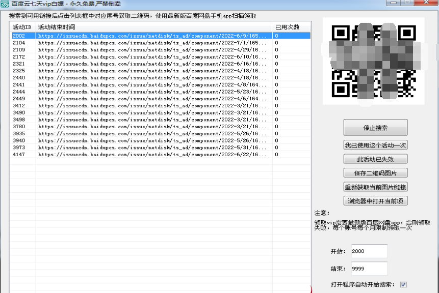 白嫖百度网盘vip