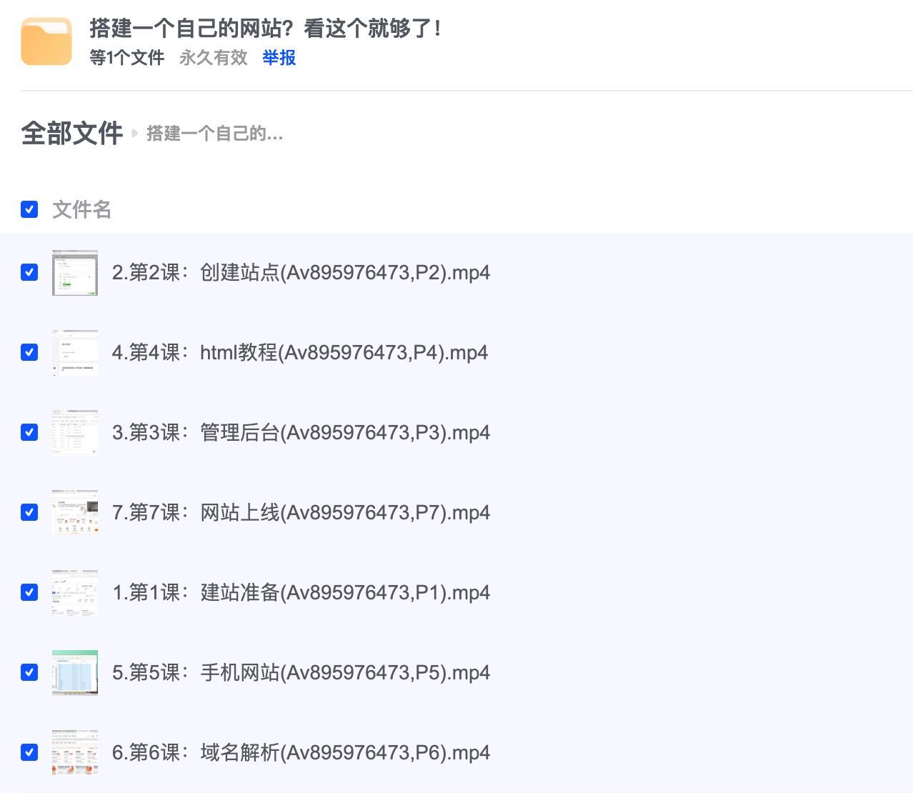 网站搭建全流程 搭建个人网站,博客、资源分享网站等都适用