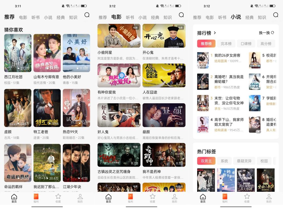 红果短剧V6.3热门短剧/全网高清/通通公益/海量内容。