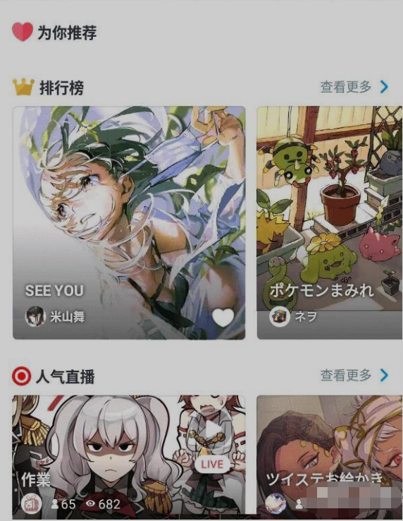 P站客户端pixiv漫画 6.98.1高级版
