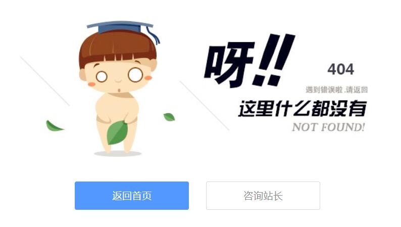 ++ 404页面源码+可爱卡通小人