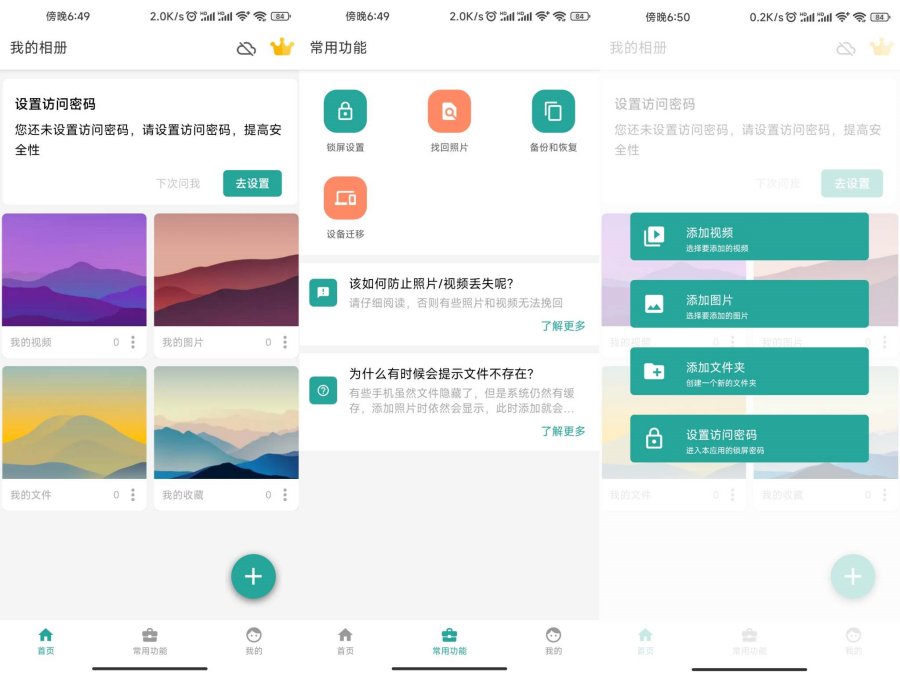 +私密相册App V2.0++Jie锁专业版 