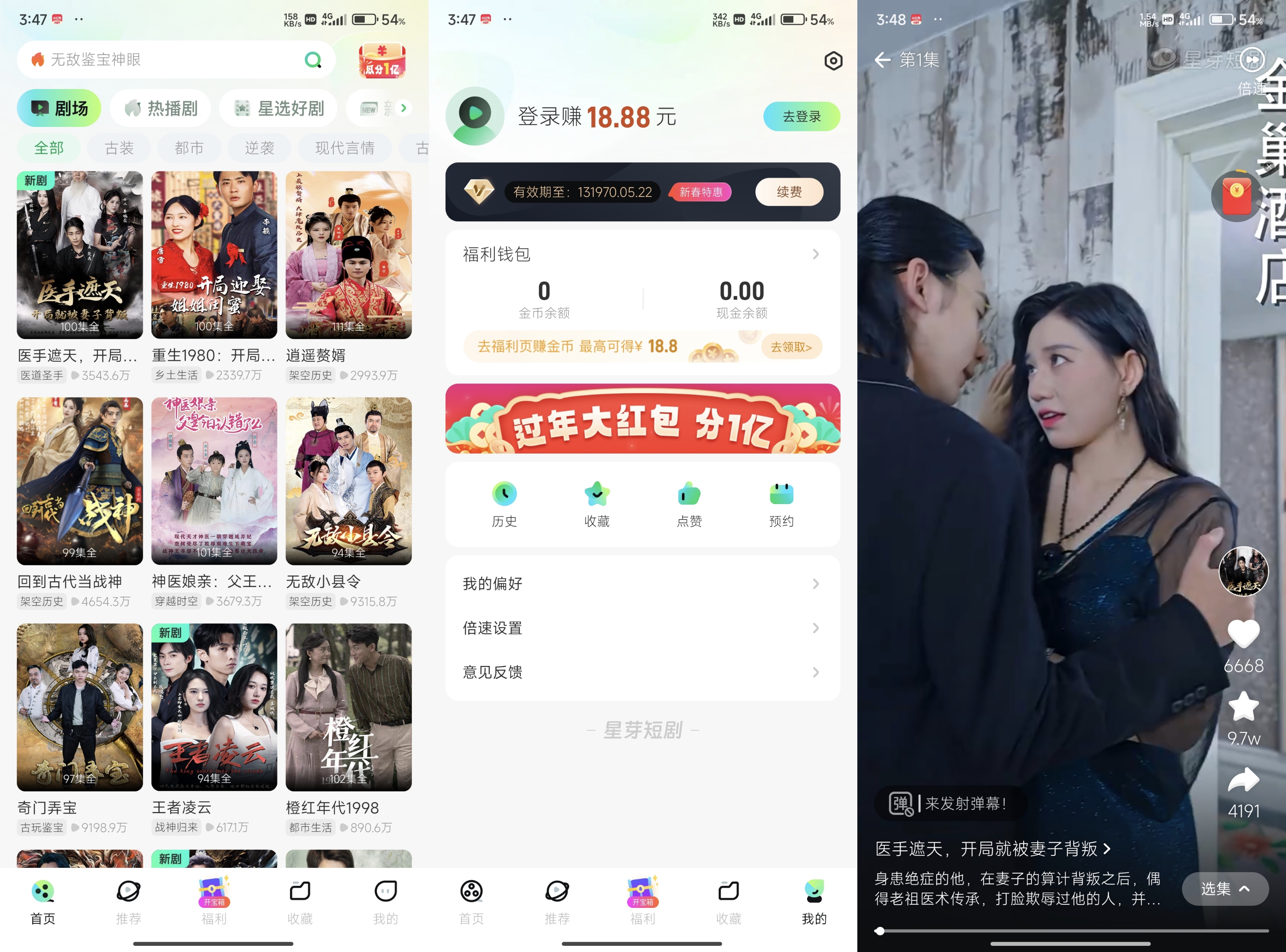 【短剧大全】星芽免费短剧_2.2.0.1 for 解锁永久会员 / 剧集全解