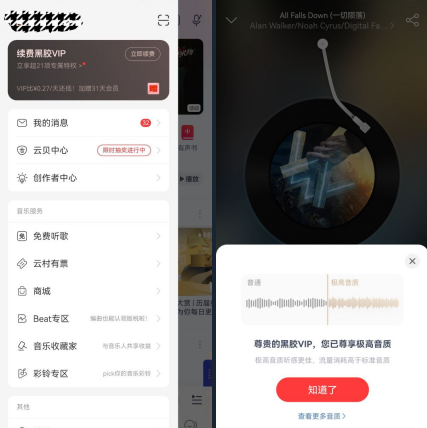 网易云音乐会员破解版-解锁黑胶会员