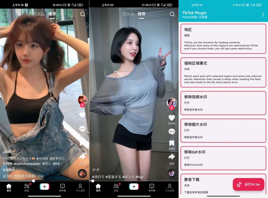 TikTok抖音国际版33.3.6免插卡解锁全球去水印