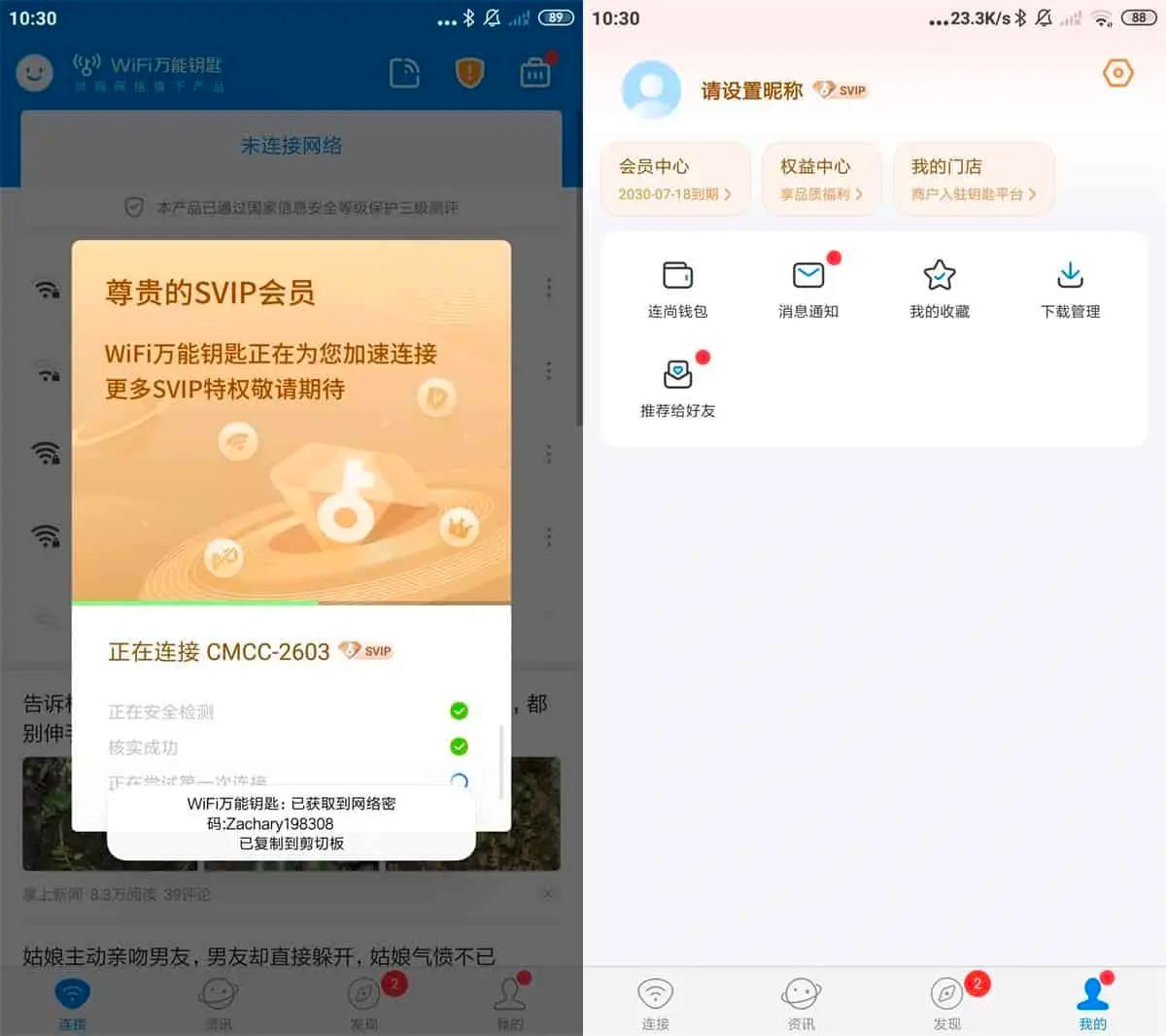 WiFi万能钥匙 v6.6.3/v4.9.80 极速版,连接免费WiFi的上网神器,解锁会员版