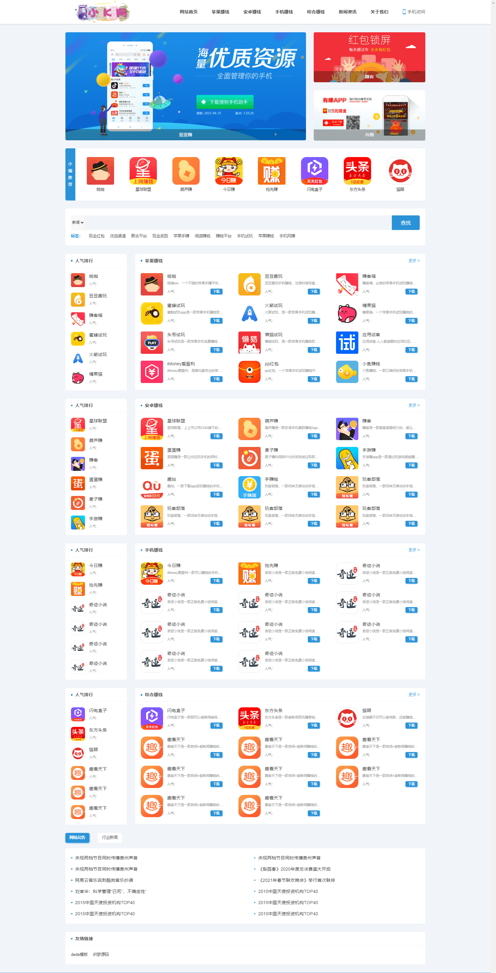 【2024最新】手机软件APP下载排行+网站源码及应用商店源码