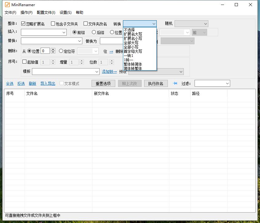 [精品软件] MiniRenamer批量文件重命名v2.1.8绿色版