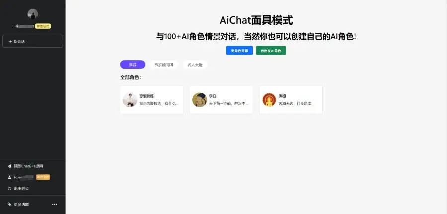 最新ChatGPT中文版+PJ版(2024)