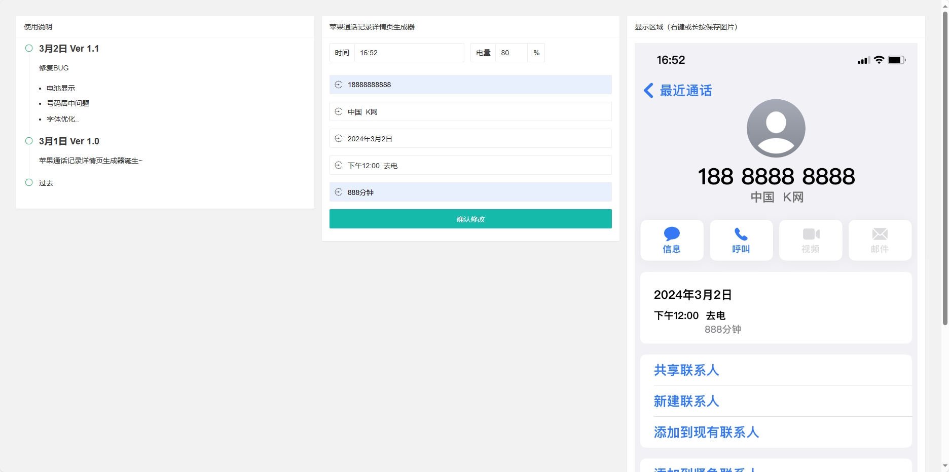 【苹果】通话记录+截图+生成网页++源码