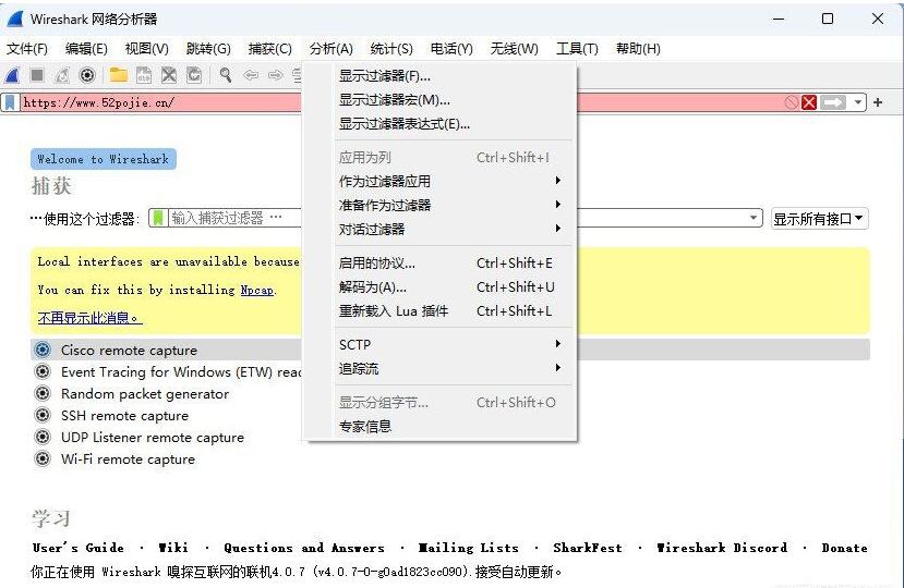 网络嗅探抓包工具Wireshark v4.2.1.0中文便携版