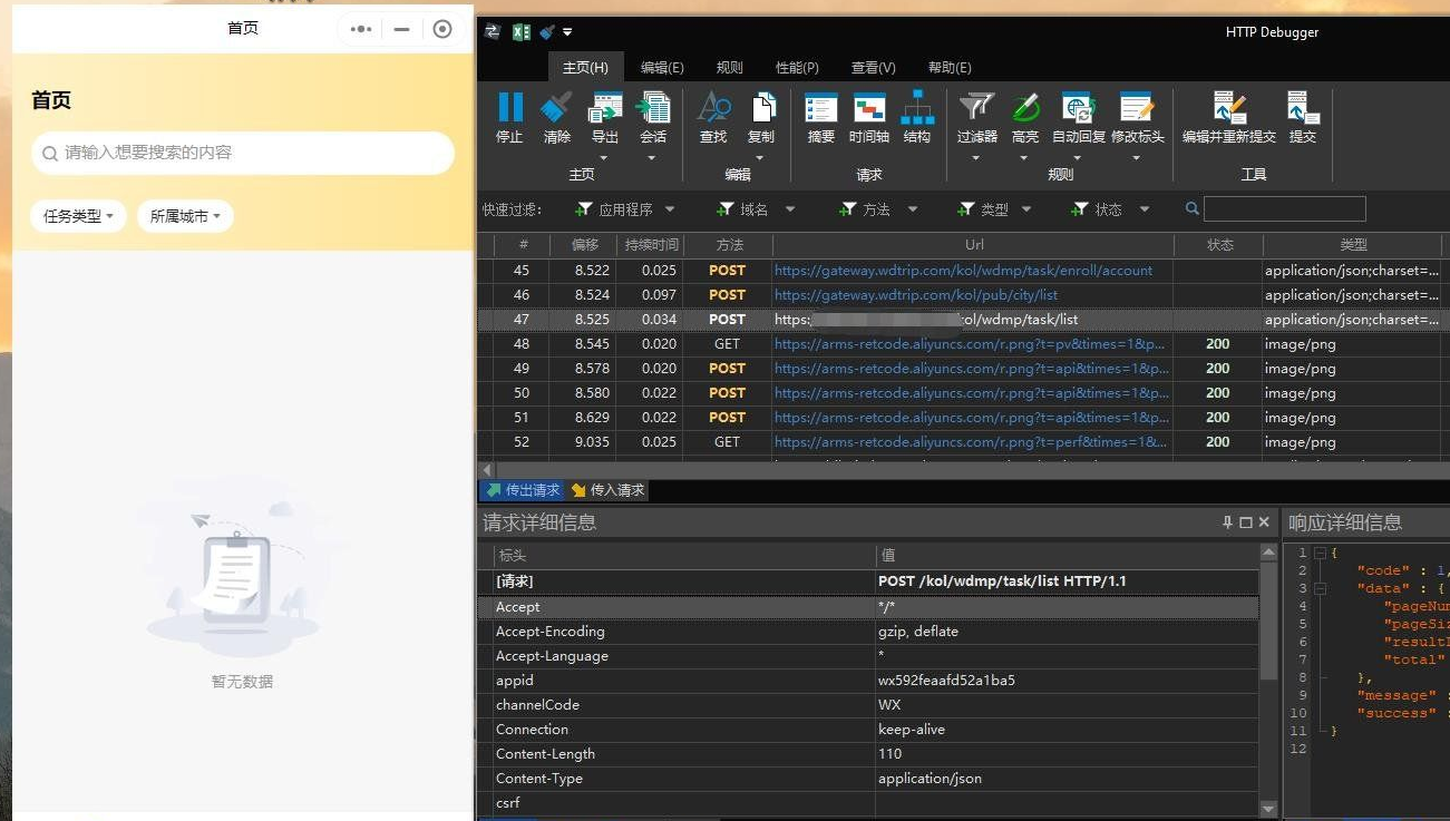 贼好用的抓包工具,可以小程序抓包HTTP Debugger Pro9.9