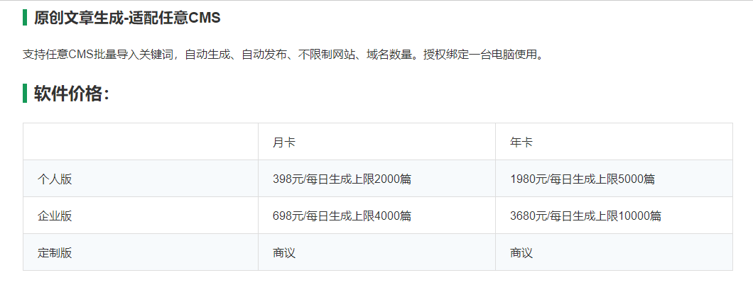 原创文章生成器 破解版-AI站群系统,批量导入关键词自动生成、自动发布 支持定制任意cms自动发布