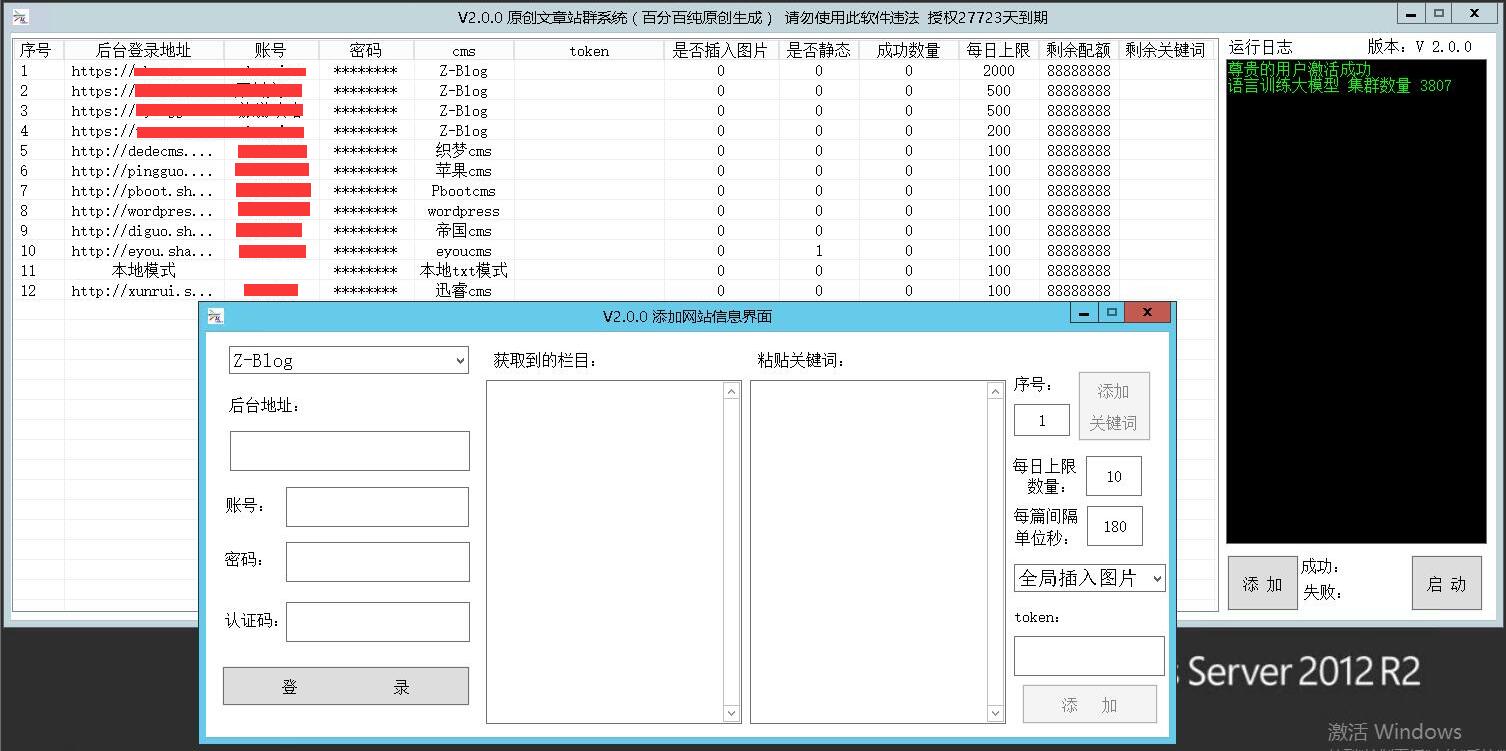 原创文章生成器 破解版-AI站群系统,批量导入关键词自动生成、自动发布 支持定制任意cms自动发布