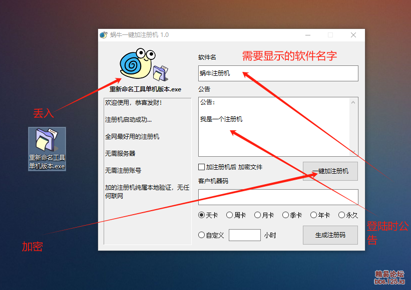 易语言蜗牛一键软件注册,支持x32x64所有软件