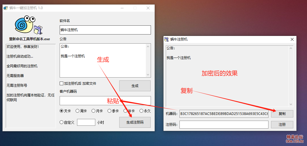 易语言蜗牛一键软件注册,支持x32x64所有软件