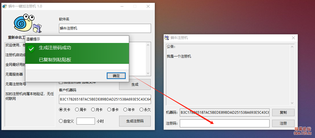 易语言蜗牛一键软件注册,支持x32x64所有软件