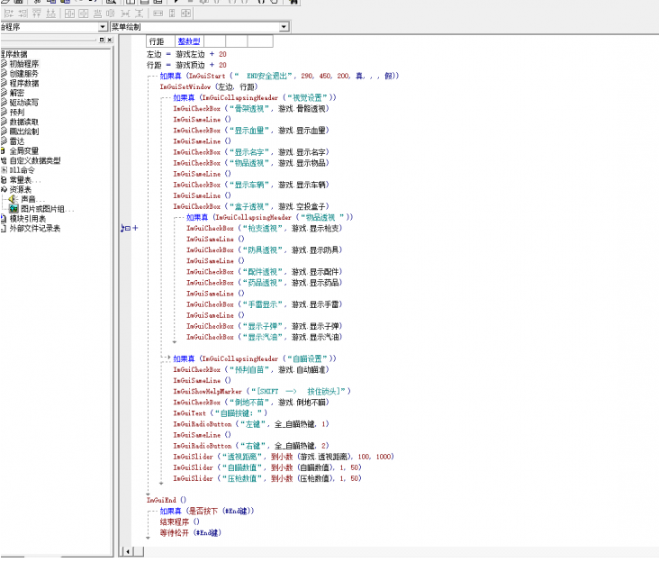 开源绝地_26.1.4.19透视自瞄源码-ImGui画窗口创建菜单-已过3H检测