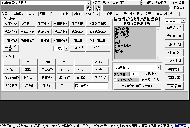 问道SF辅助源码 问道V49辅助源码 问道全锦辅助源码