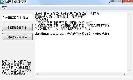 [分享源码] CE功能一键生成E代码【超好用的工具】