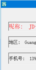 易语言获取微信内存中微信号-手机号