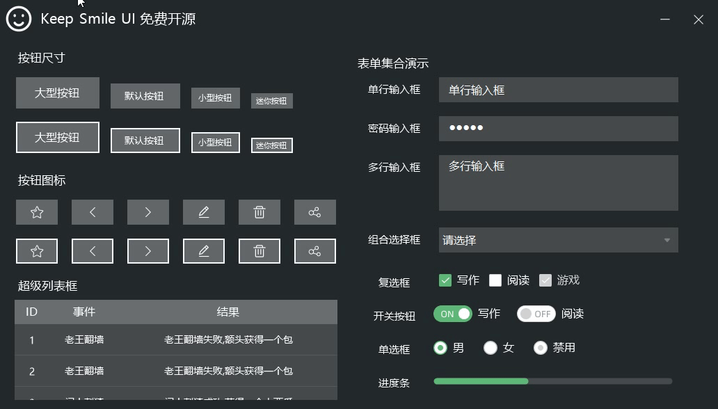 Keep Smile UI免费开源 易语言UI