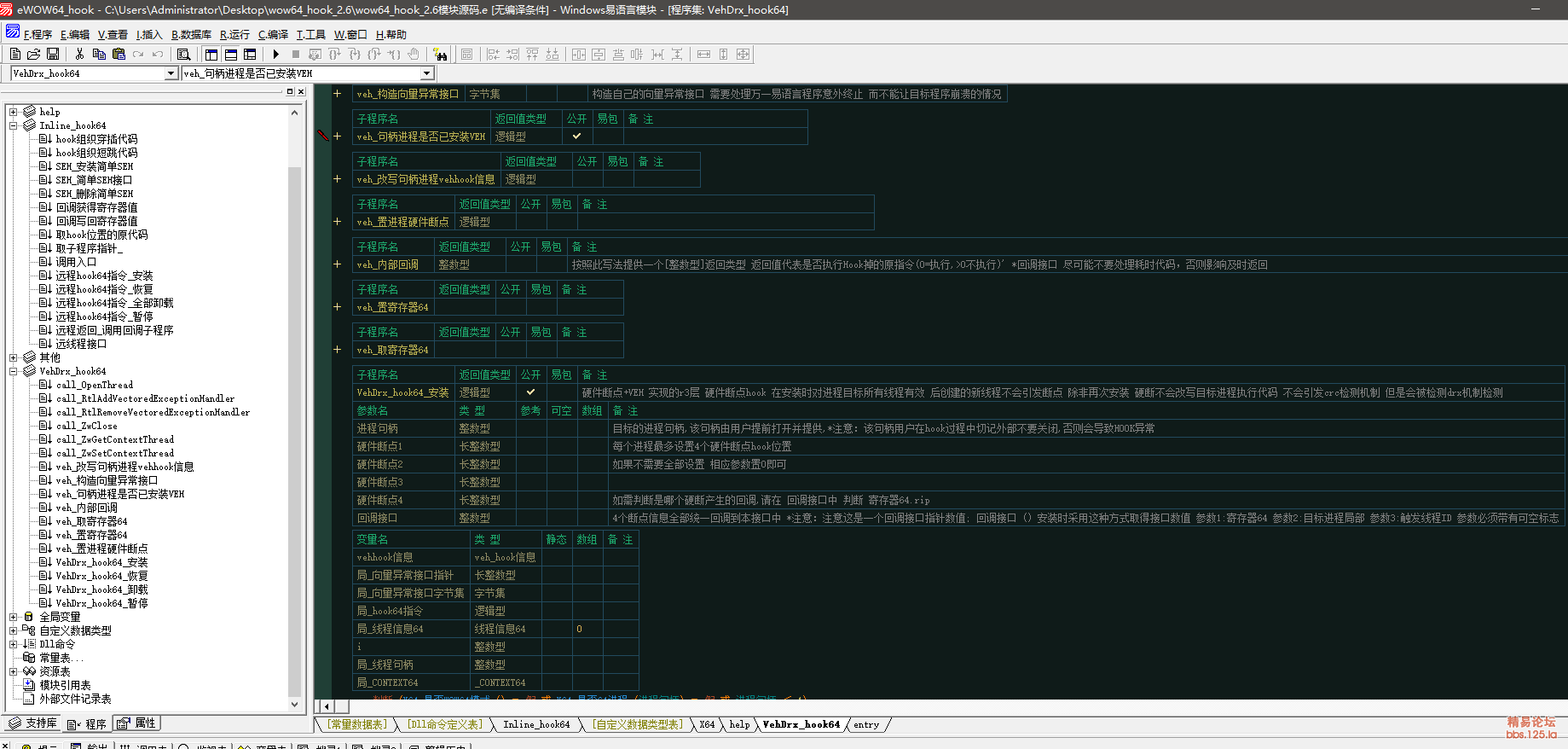 x64_远程hook,x64_veh硬断hook 模块源码更新V2.6:2021/10/3