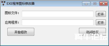 EXE程序图标更改器:易语言源代码+成品