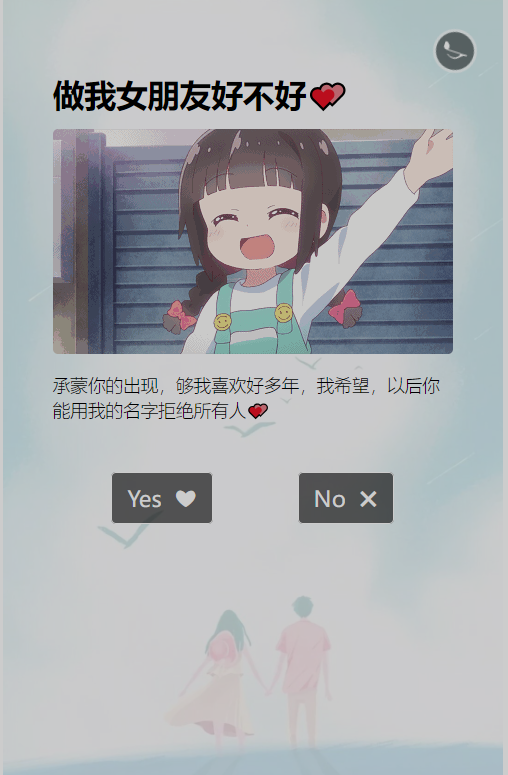 抖音很火的卡通H5动态表白源码