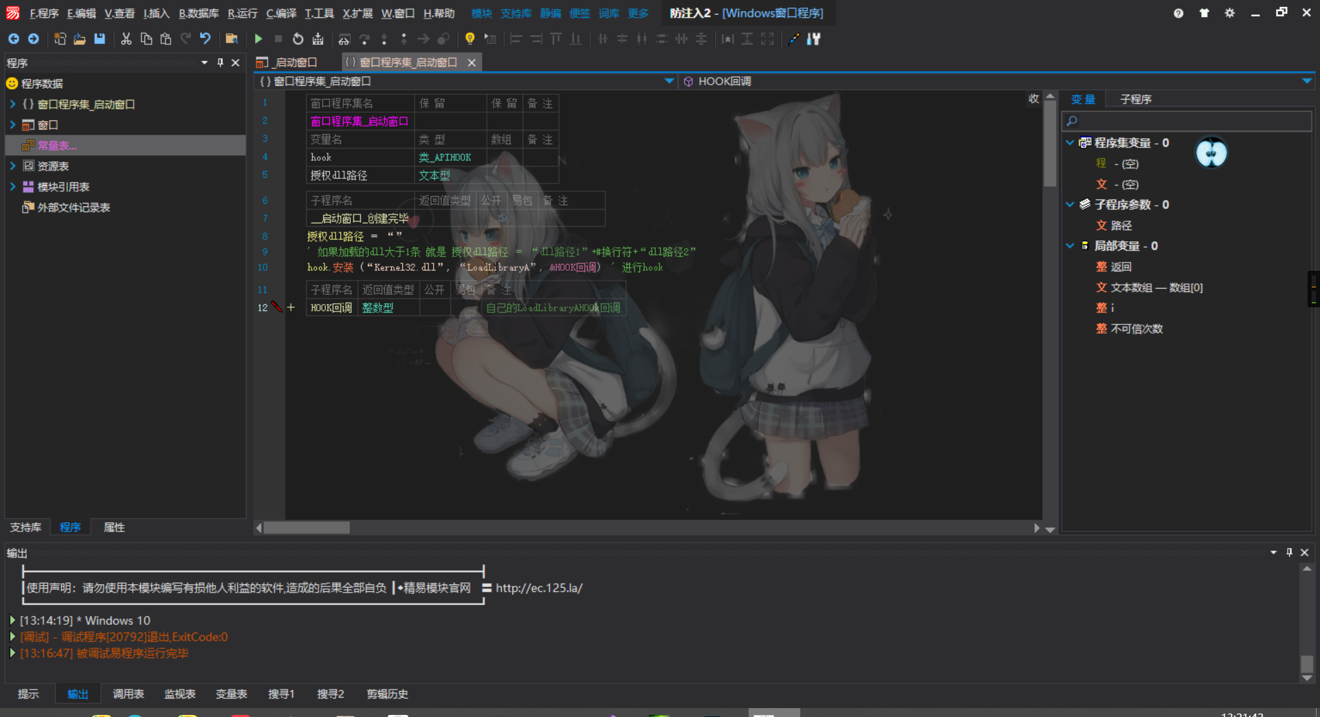 【HOOK LoadLibraryA】注入从而过滤+“非授权加载dll ”