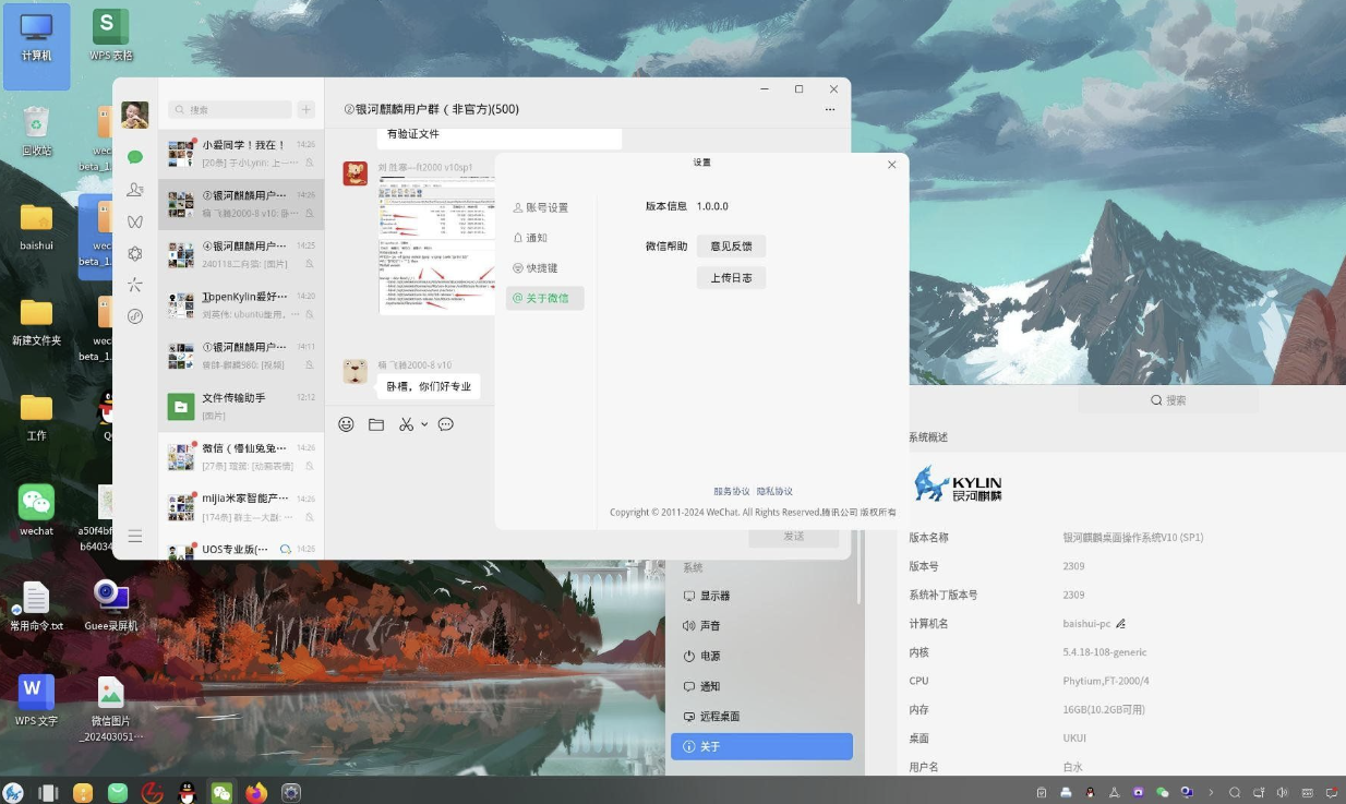 最新更新Linux 微信wechat-beta_1.0.0.150