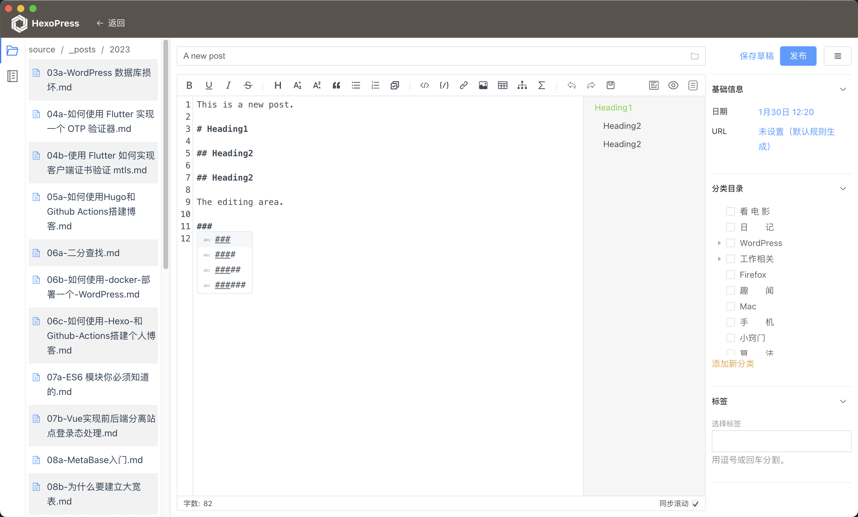 HexoPress:支持 Hexo 的文章编辑和内容管理客户端软件